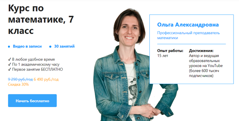 [Ольга Александровна] [TutorOnline] Курс по матема_0.png